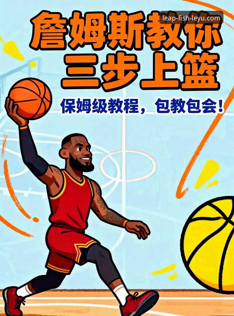 乐鱼体育平台手机版高效实用技巧：从新手到高手的必备知识